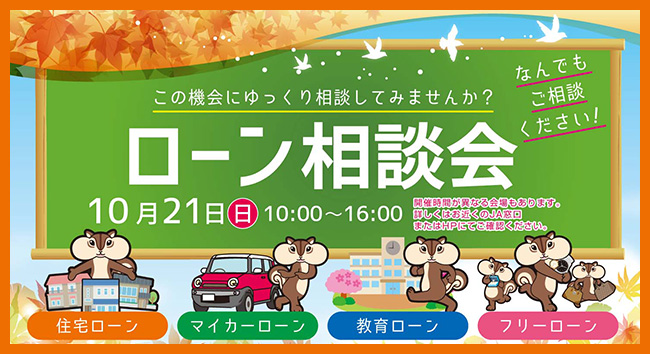 ローン相談会