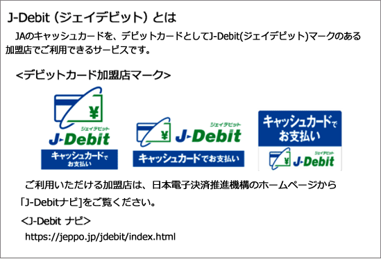 デビットカード(J-Debit)