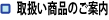 �戵�����i�̂��ē�