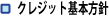 �N���W�b�g��{���j