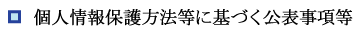 �l���ی�@�Ɋ�Â����\�������Ɋւ��邲�ē�