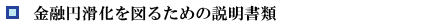 ���Z�~������}�邽�߂̐�������
